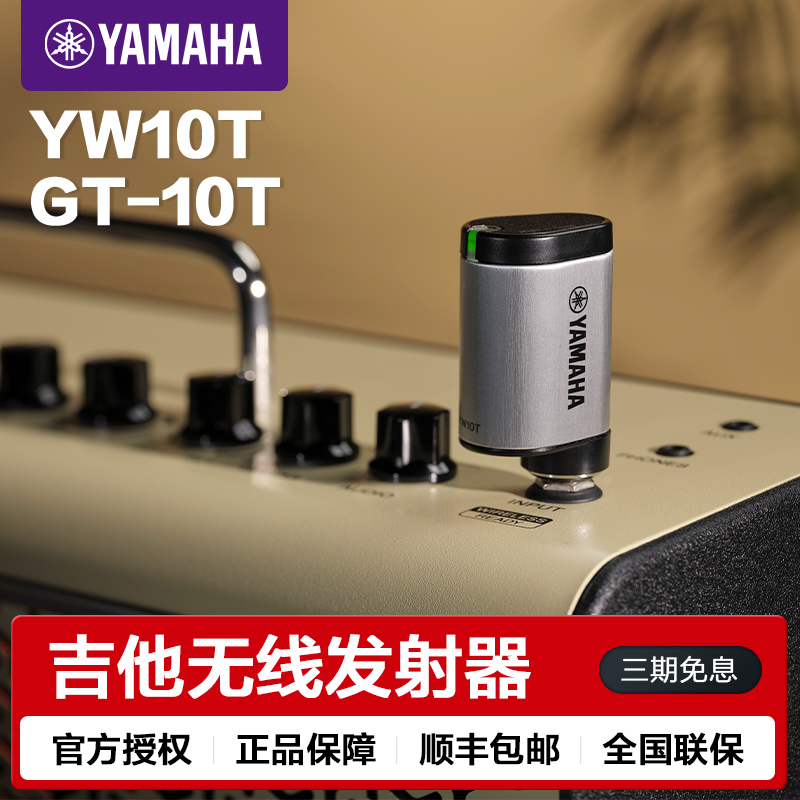 雅马哈YW10T电吉他无线发射接收器吹管乐器蓝牙音频传输器thr音箱