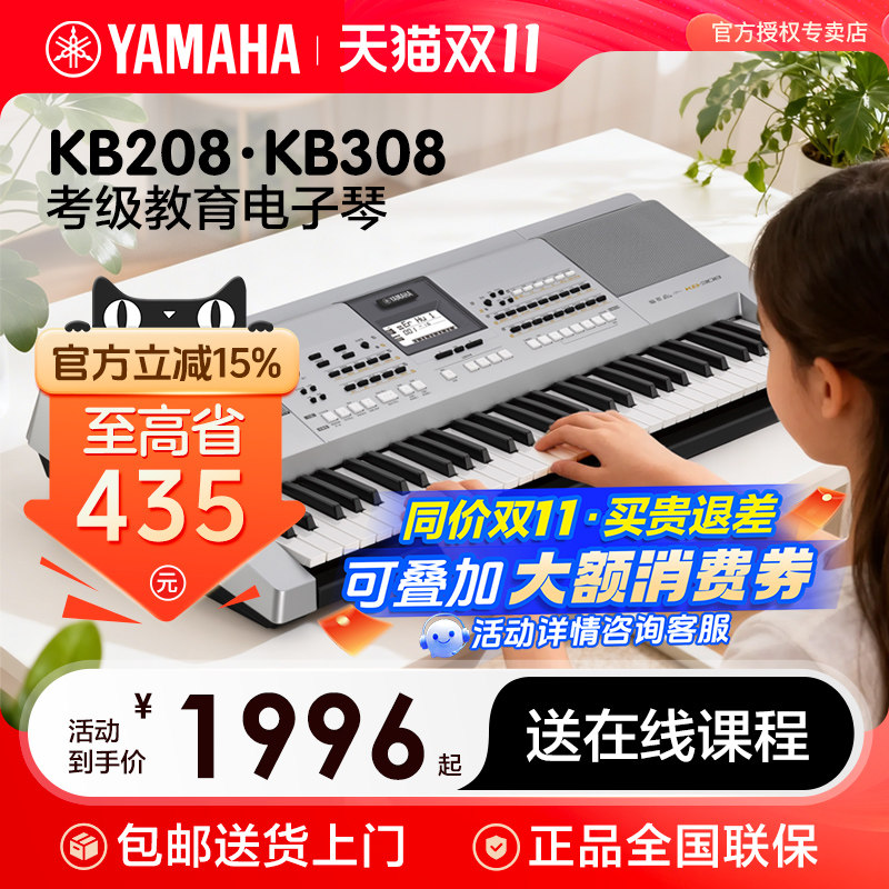 雅马哈电子琴官方旗舰店kb308入门61键成年人专用儿童初学者kb208