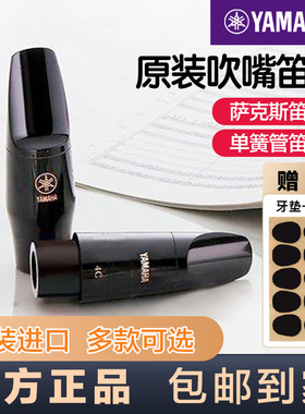 雅马哈笛头降E中音萨克斯4C5C6C高音次中音萨克斯单簧管黑管吹嘴