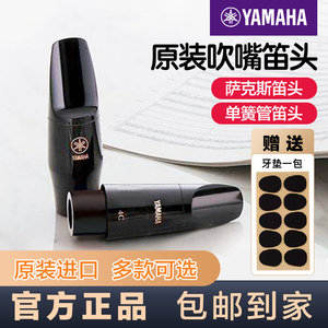 雅马哈吹嘴as-4c降e萨克斯次中音