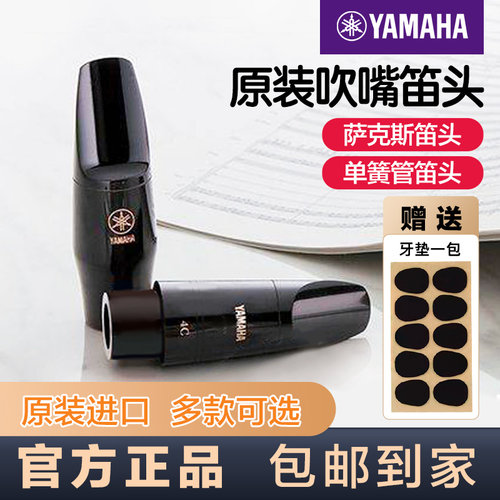 雅马哈吹嘴as-4c降e萨克斯次中音