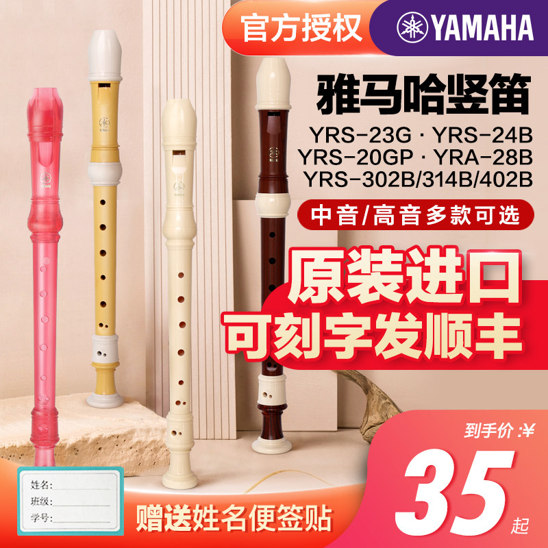 雅马哈竖笛高音中音8八孔入门儿童小学生专用23g德式笛子24b英式