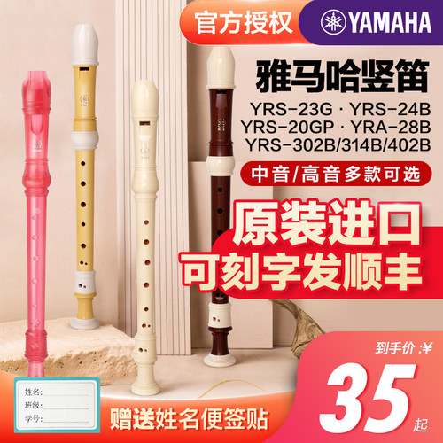 雅马哈竖笛八孔德式英式高音