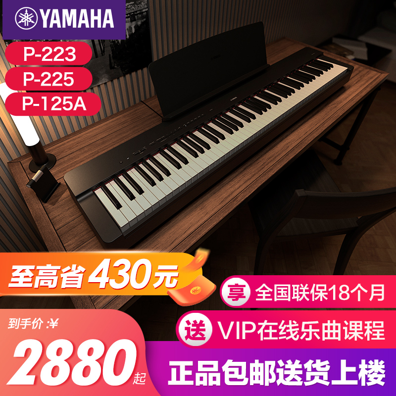 雅马哈电子钢琴官方旗舰店88键重锤p223初学者p225家用便携式p125