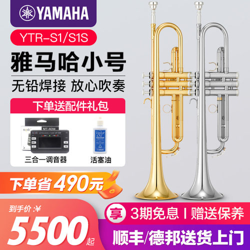 雅马哈小号黄铜成年儿童初学入门