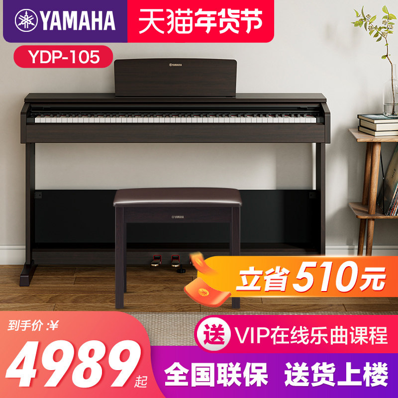 雅马哈电钢琴88键重锤YDP105初学者立式家用专业智能电子钢琴103