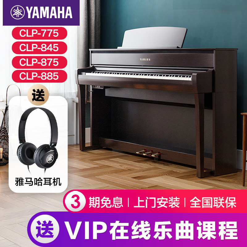 雅马哈初学者立式专业88键重锤