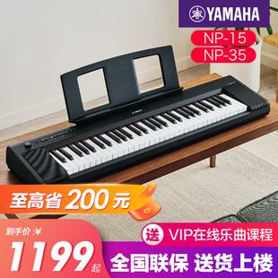 雅马哈电子琴np15儿童家用初学者61键专业入门考级幼师专用np35