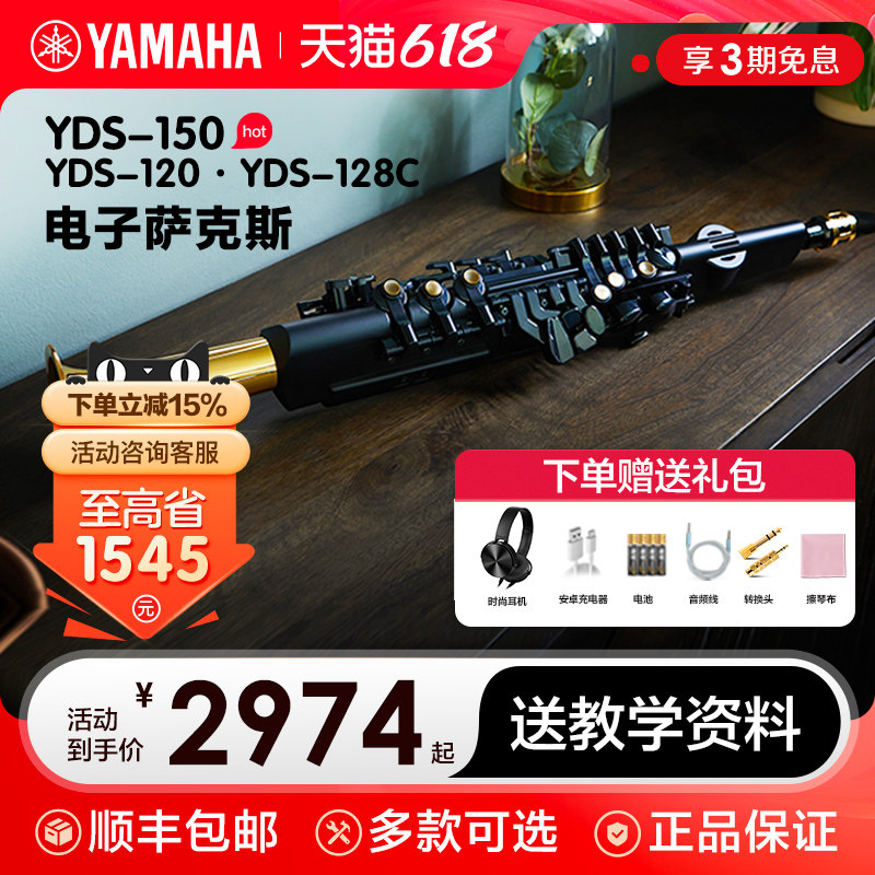 雅马哈电吹管乐器yds150老年人娱乐初学电萨克斯yds120电子吹管