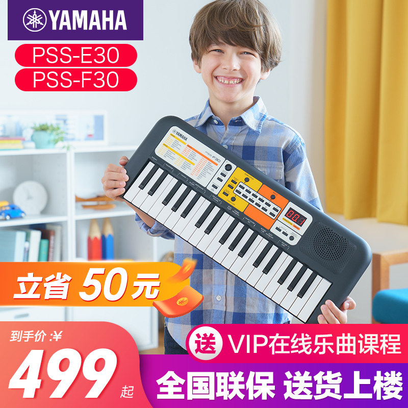 雅马哈电子琴PSS-F30/E30儿童宝宝生日六一礼物早教初学入门乐器