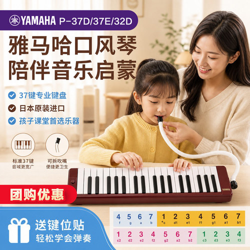 雅马哈37键口风琴小学生用