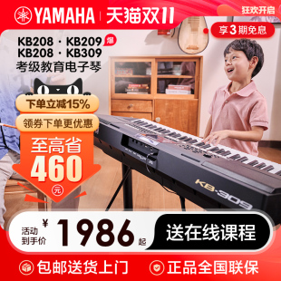 雅马哈电子琴官方旗舰店初学者kb309入门61键专业成年人儿童家用