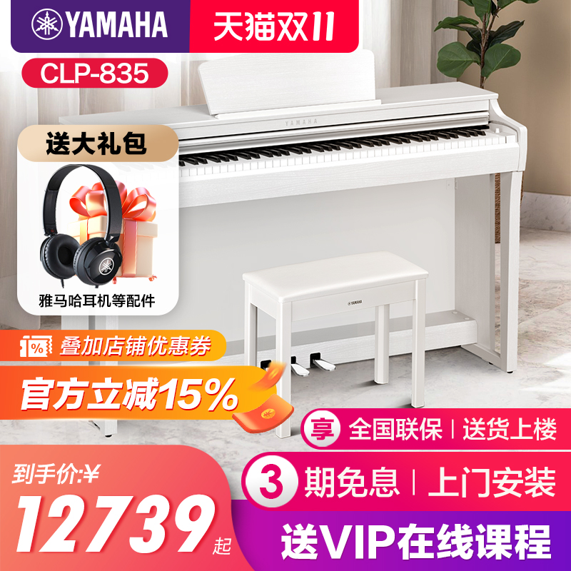 雅马哈88键智能演奏立式钢琴