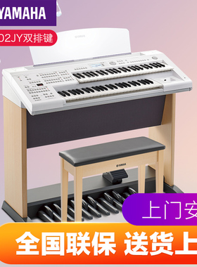 雅马哈玖月双排键电子琴ELB-02JY儿童学生演出电子管风琴玖月奇迹