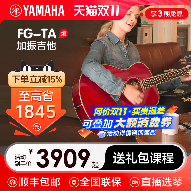 雅马哈加振吉他FGTA/FSTA单板民谣电箱指弹加震LLTA全单tag3c