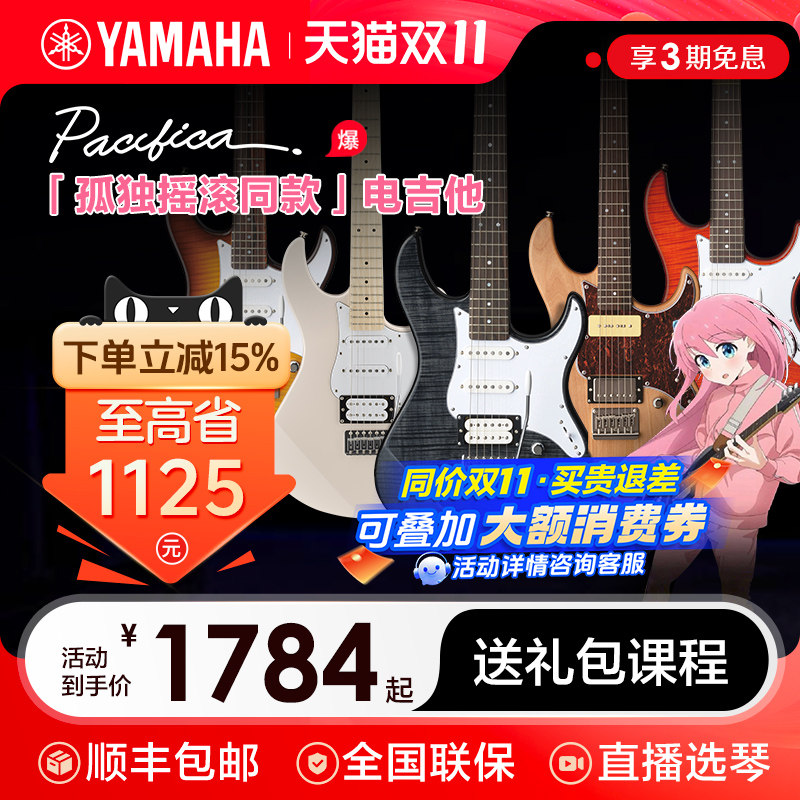雅马哈电吉他PAC012多色可选