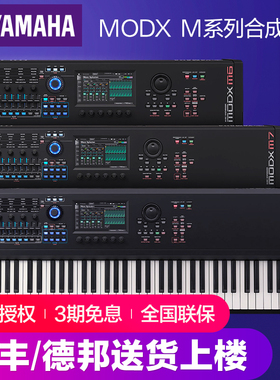 雅马哈合成器MODX6/7/8电子专业制作音乐配重键盘彩色触摸屏舞台