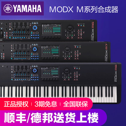 雅马哈合成器MODX6/7/8电子专业制作音乐配重键盘彩色触摸屏舞台
