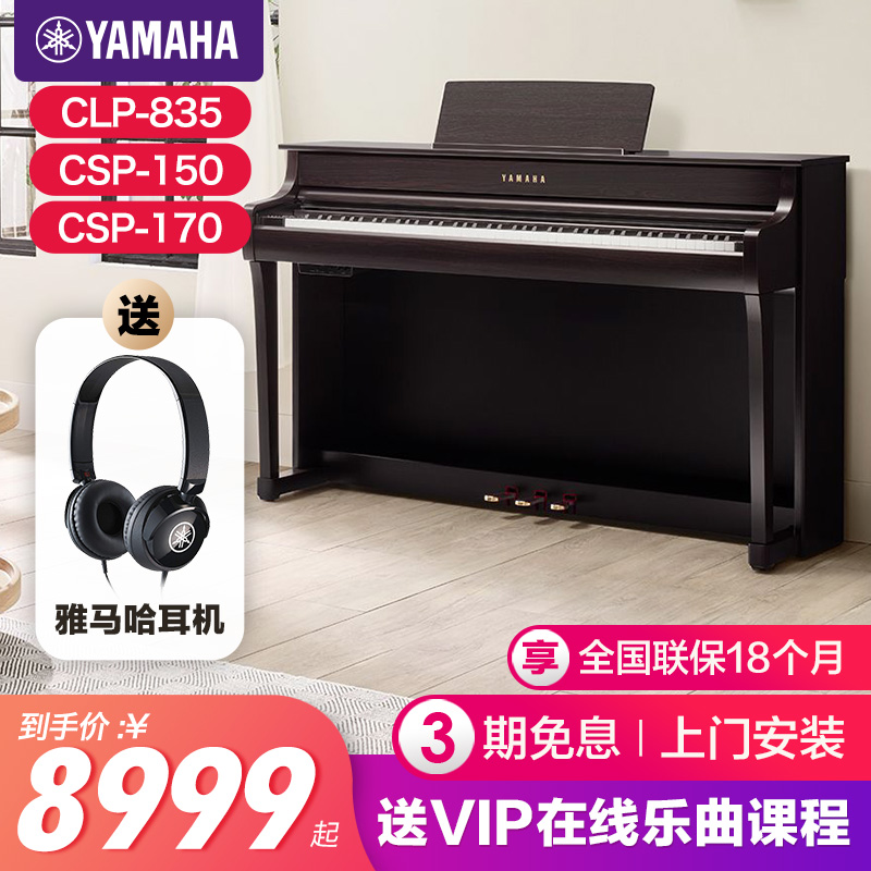 雅马哈高端电钢立式专业88键重锤