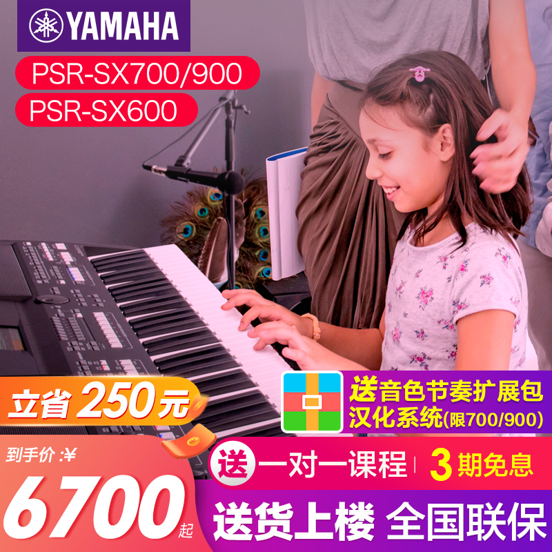 雅马哈电子琴sx600/sx900/sx700成人家用61键力度专业编曲