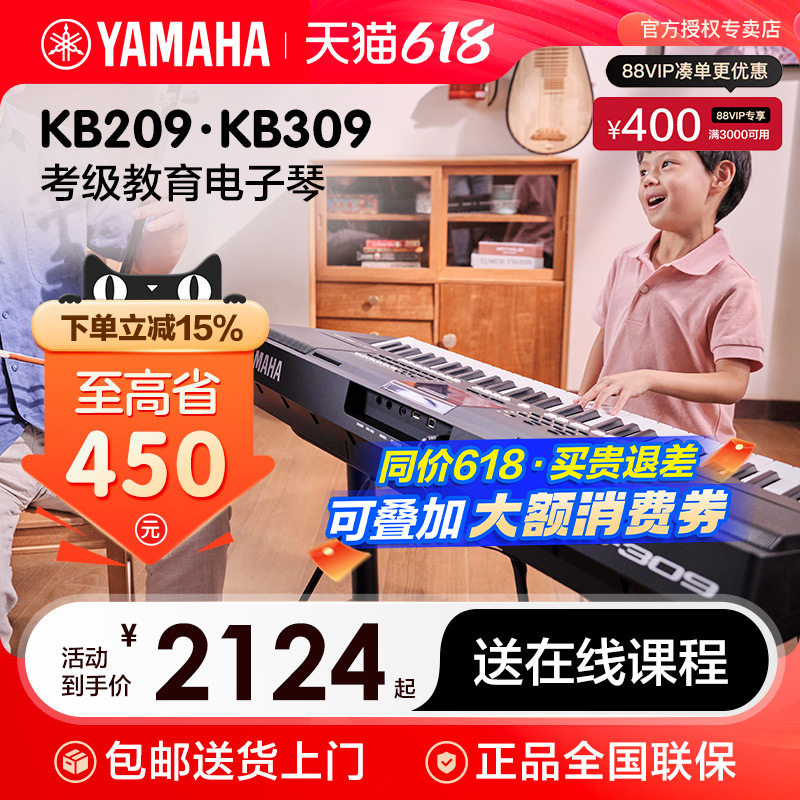雅马哈电子琴官方旗舰店kb309入门61键成年中老年人专用儿童初学