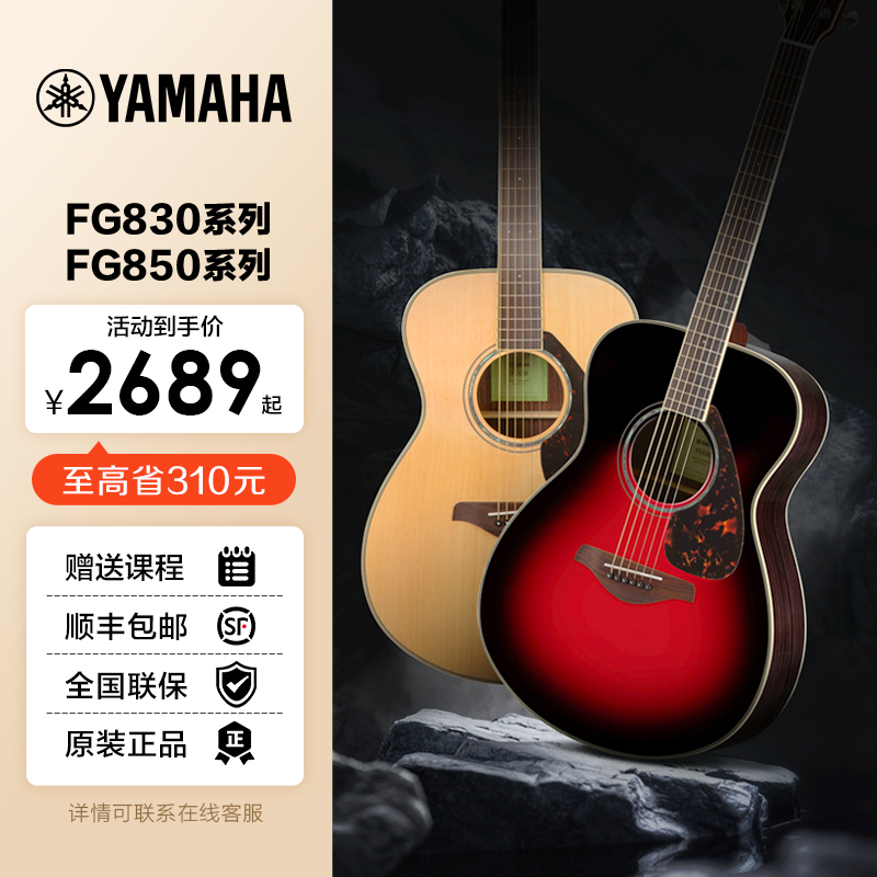 雅马哈吉他官方正品单板FG830