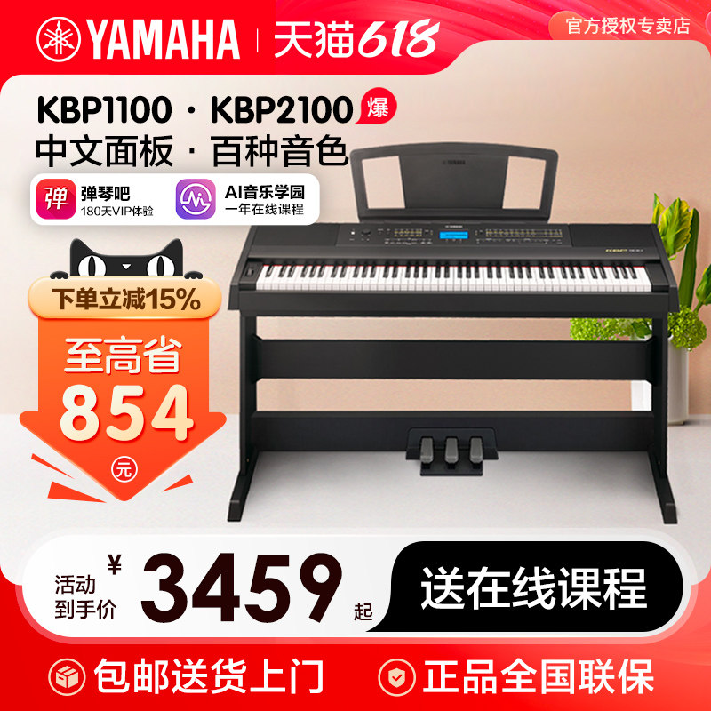 雅马哈电钢琴初学者88键重锤kbp1100/2100便携式家用专业电子钢琴