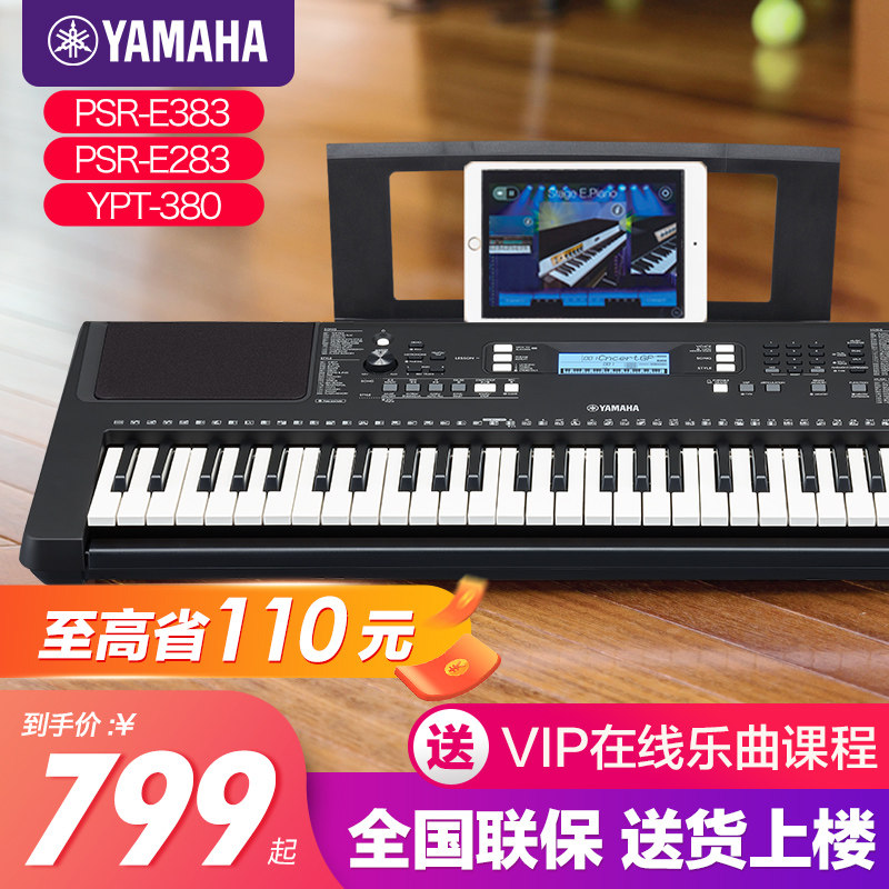 雅马哈电子琴官方旗舰店e383儿童家用初学者61键力度便携式e283
