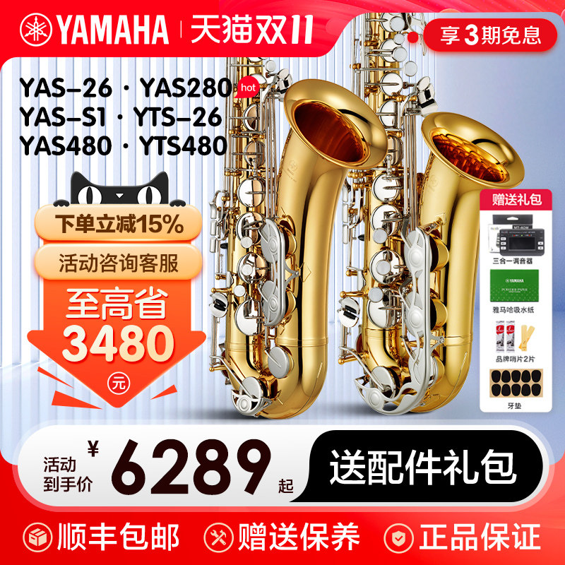 雅马哈萨克斯YAS26中音降E调S1萨克斯风成人儿童初学者专业演奏