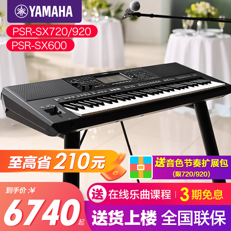 雅马哈专业编曲键盘电子琴61键