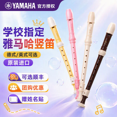 雅马哈竖笛八孔德式英式高音