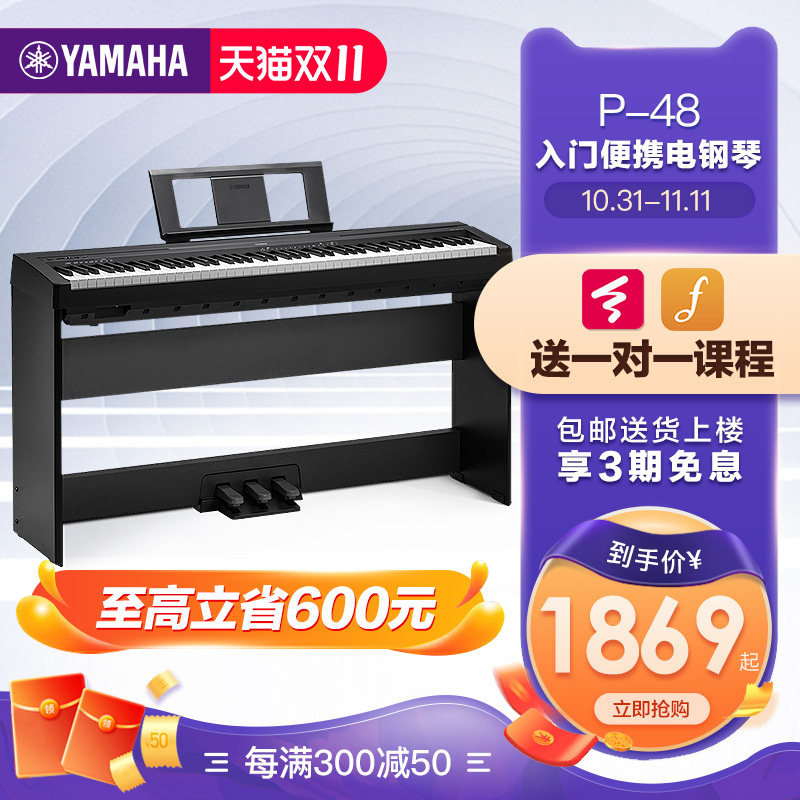 雅马哈电钢琴初学者88键重锤p48便携式家用儿童智能数码电子钢琴怎么样,好用不?