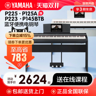 雅马哈电钢琴88键重锤p225初学者便携式 p223家用专业电子钢琴p125
