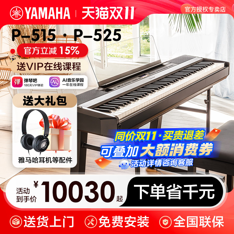 雅马哈电钢琴初学者88键重锤p525便携式家用专业智能电子钢琴p515