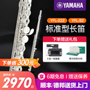 雅马哈长笛YFL222 S2标准型C调初学专业西洋笛子乐器儿童YFL212DR