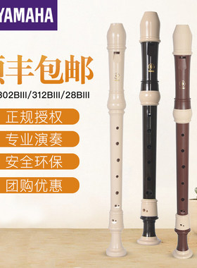雅马哈竖笛YRA28B/302B/312B中音英式8八孔竖笛儿童小学生专用