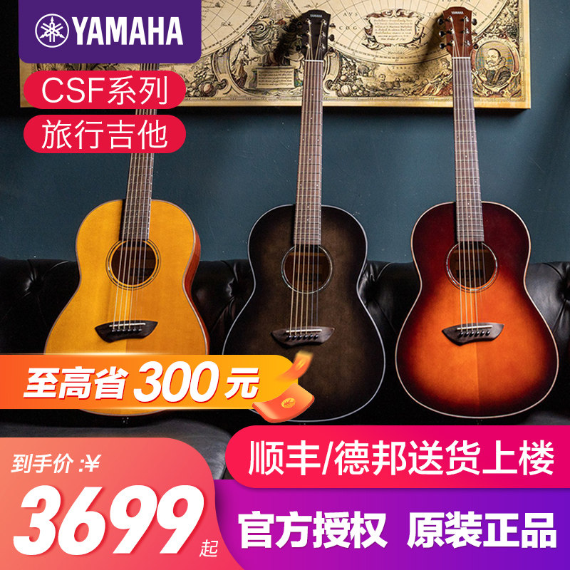 雅马哈YAMAHA全单电箱旅行吉他CSF3M CSF1M单板琴 36寸吉他