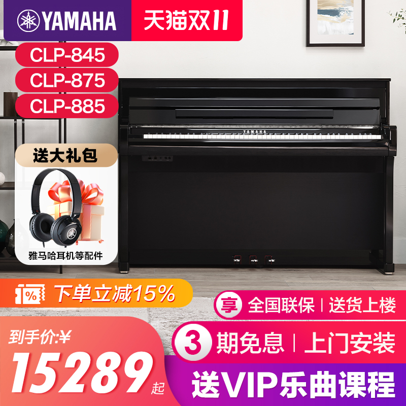 雅马哈电子钢琴官方旗舰店初学者88键重锤clp845/875/885立式家用