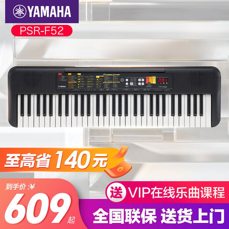 雅马哈电子琴F52初学者儿童专业入门61键多功能幼师专用便携式f51