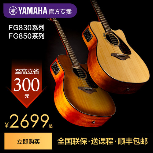 雅马哈吉他官方正品单板FG830