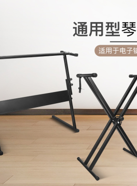 电子琴架Z架双X架61键88键通用型电钢琴架古筝家用琴架