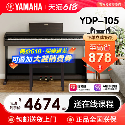 88键重锤家用电钢琴雅马哈立式