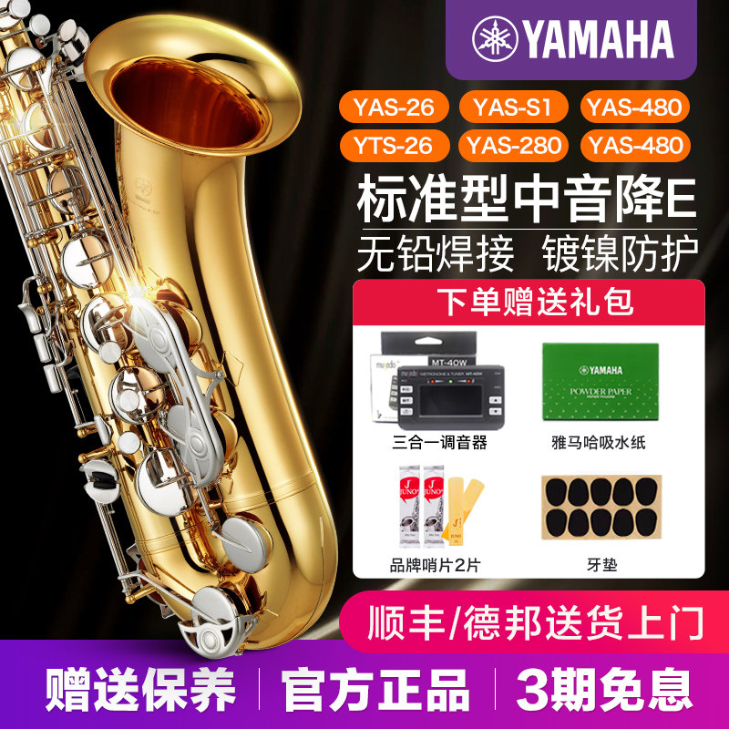 雅马哈萨克斯YAS26中音降E调YASS1萨克斯风成人儿童初学专业演奏