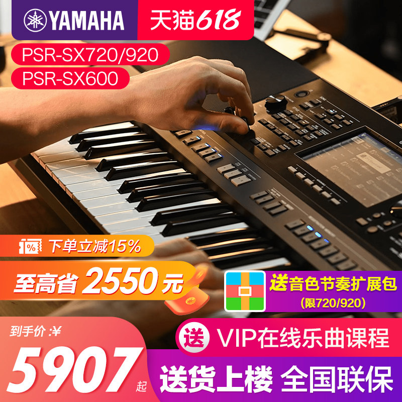 雅马哈电子琴sx600/sx720/sx920家用61键力度专业编曲键盘sx900
