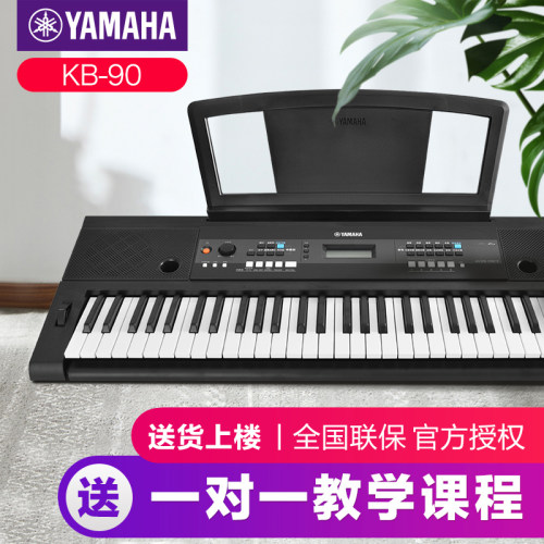 雅马哈电子琴kb90儿童家用初学者