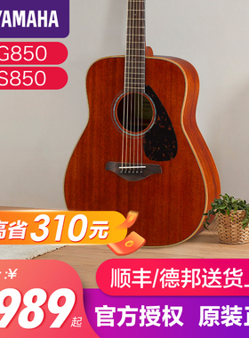 雅马哈吉他fg850民谣初学者单板新手入门41英寸fs850学生女男吉他
