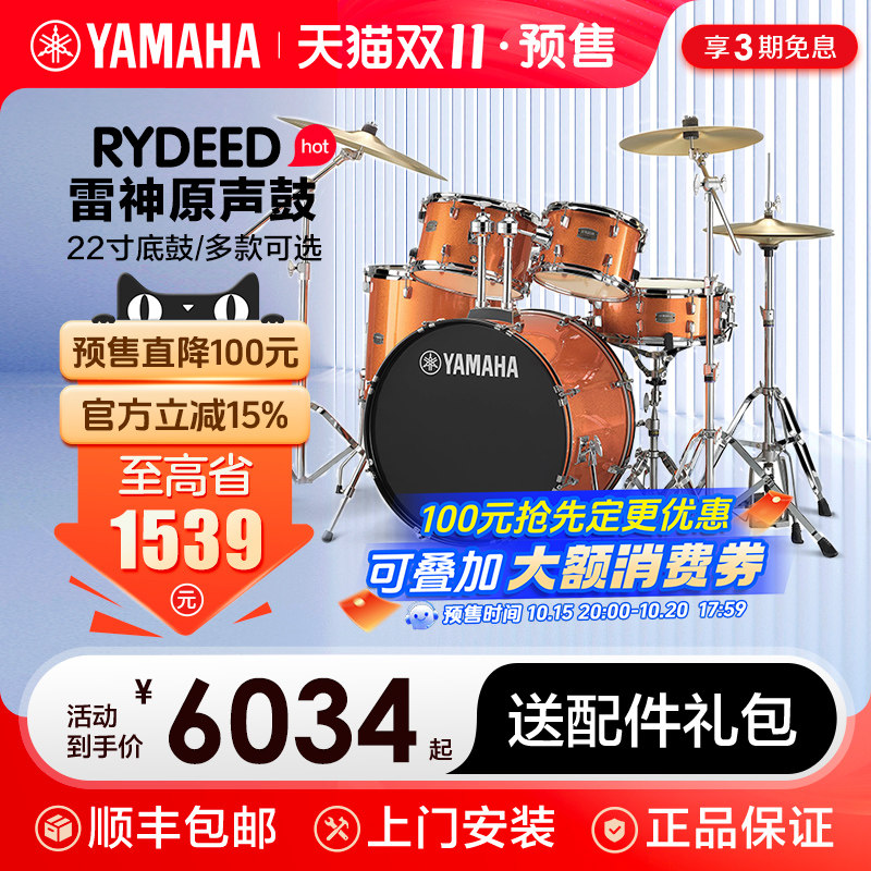 YAMAHA雅马哈架子鼓5鼓3镲4镲雷神rydeen成人专业儿童初学爵士鼓