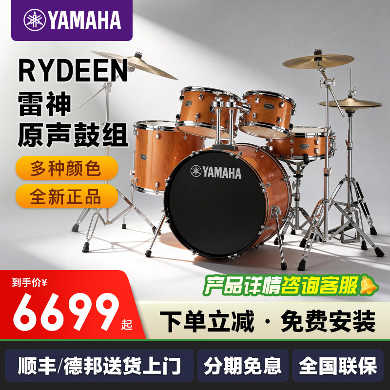 YAMAHA雅马哈架子鼓5鼓3镲4镲雷神rydeen成人专业儿童初学爵士鼓