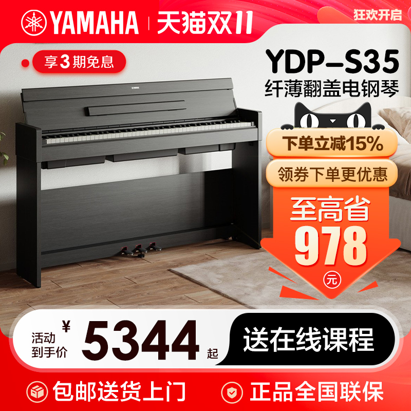 雅马哈电钢琴初学者88键重锤ydps35立式儿童专业电子钢琴s35s34