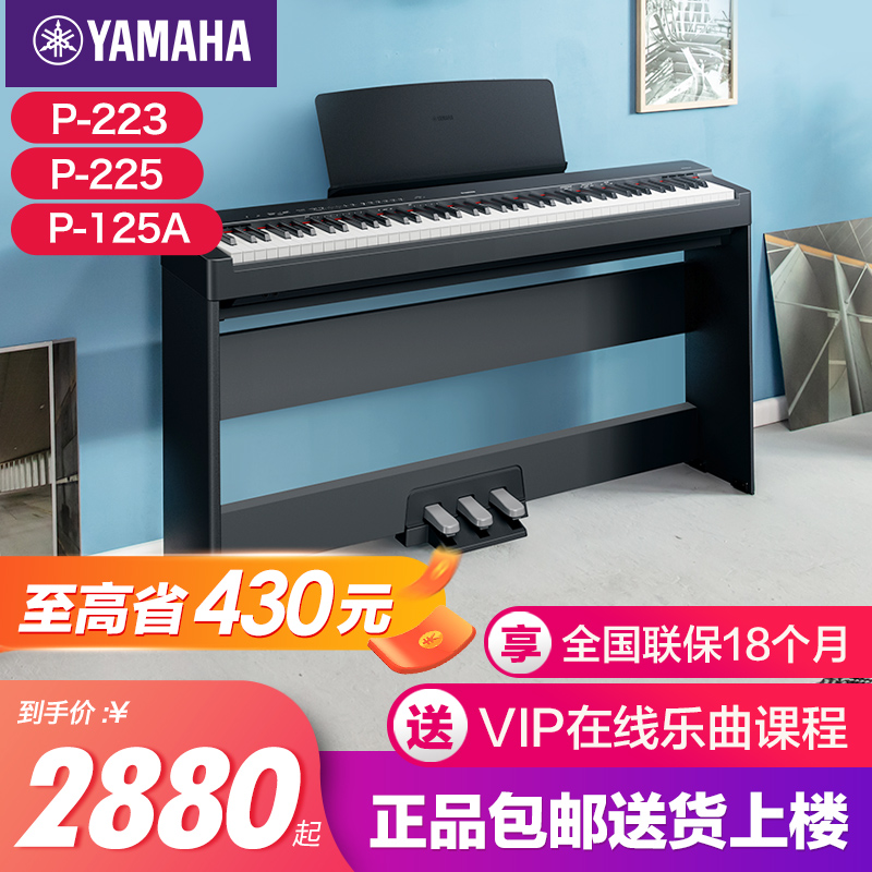雅马哈电子钢琴官方旗舰店88键重锤p125初学者p223家用便携式p225